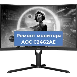 Замена матрицы на мониторе AOC C24G2AE в Москве